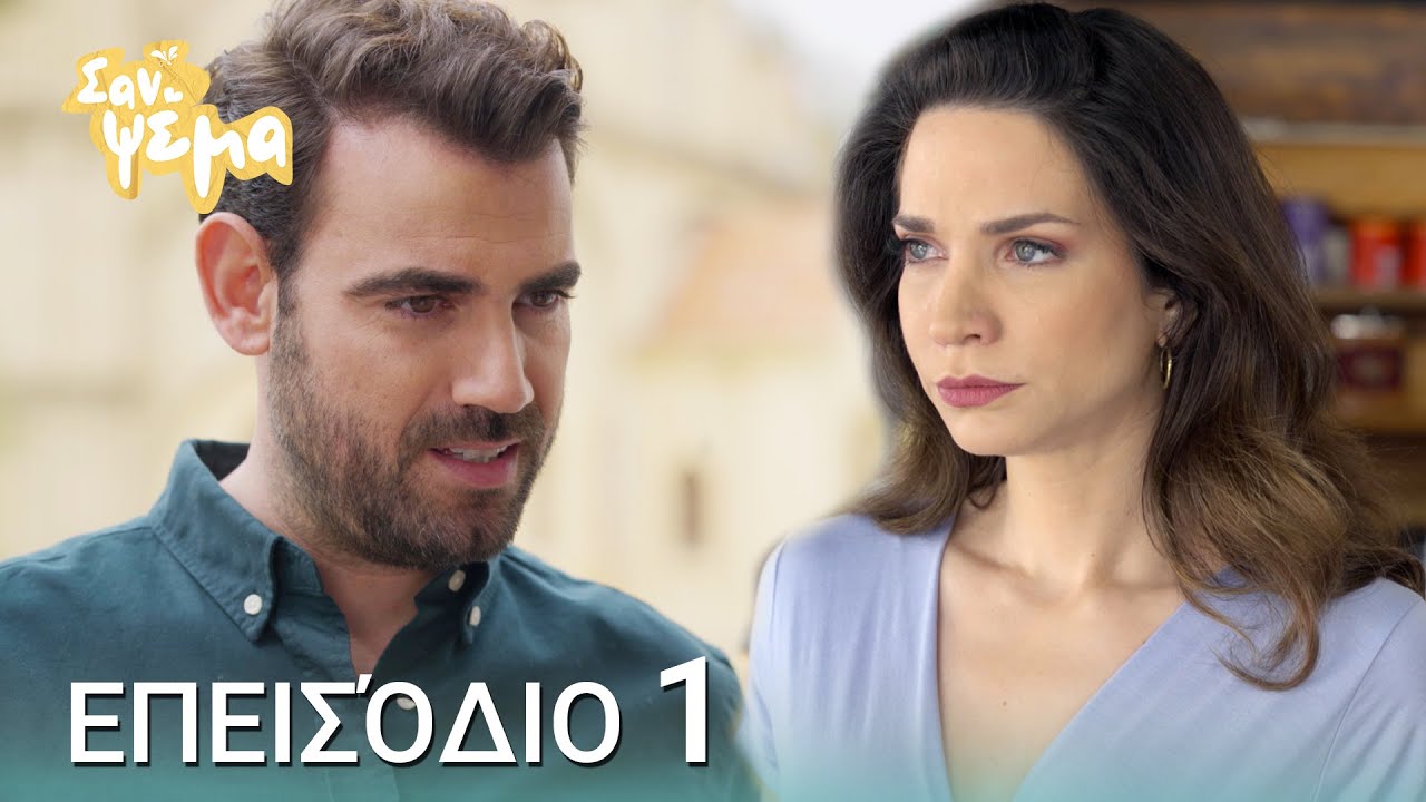 San Psema | Like a Lie Episode 1