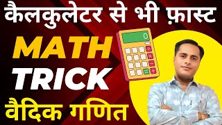 5 Tricks to Become Human Calculator🤯| Fast Math Calculation Tricks| Prashant Kirad