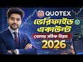 কিভাবে Quotex এ ভেরিফাইড Account খুলবেন | How to Create a Verified Quotex Account in 2026