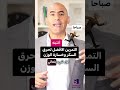 التمرين الافضل لحرق السكر و خسارة الوزن  احمد سمارة  
