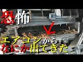 急にエアコンが効かなくなったソリオ点検したら大量のアレが出てきました