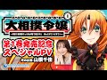 「大相撲令嬢」コミックス第1巻発売記念PV