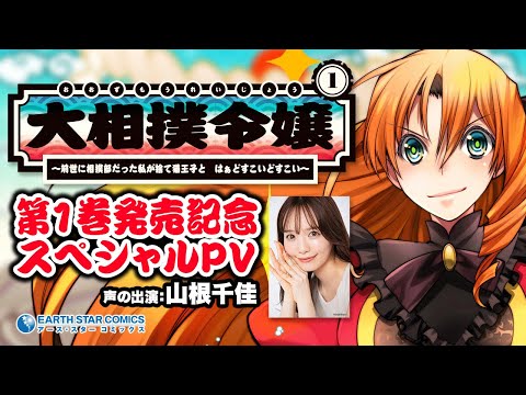 Ouzumou Reijou: Zensei ni Sumobu datta Watashi ga Sute Neko Ouji to waha Dosukoi Dosukoi