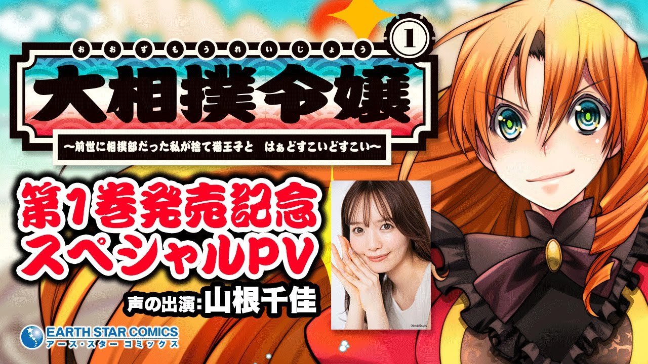 Ouzumou Reijou: Zensei ni Sumobu datta Watashi ga Sute Neko Ouji to waha Dosukoi Dosukoi trailer thumbnail