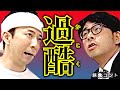 過酷