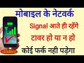 Mobile Network Problem Solved 100% Working Method For All Mobile And Sim || by technical boss