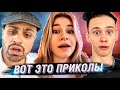 Приколы Октябрь 2020 | Тик Ток | Мой контент Часть 7