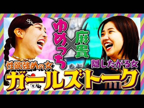 Girl Talk Between a Woman Who Wants to Keep Things Secret and a Woman With a High Sex Drive: Maki...