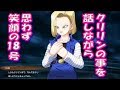 【字幕解説！】『楽しそうなクリリンを嬉しそうに話す18号』 ドラゴンボール ファイターズムービー DRAGON BALL FIGHTERZ