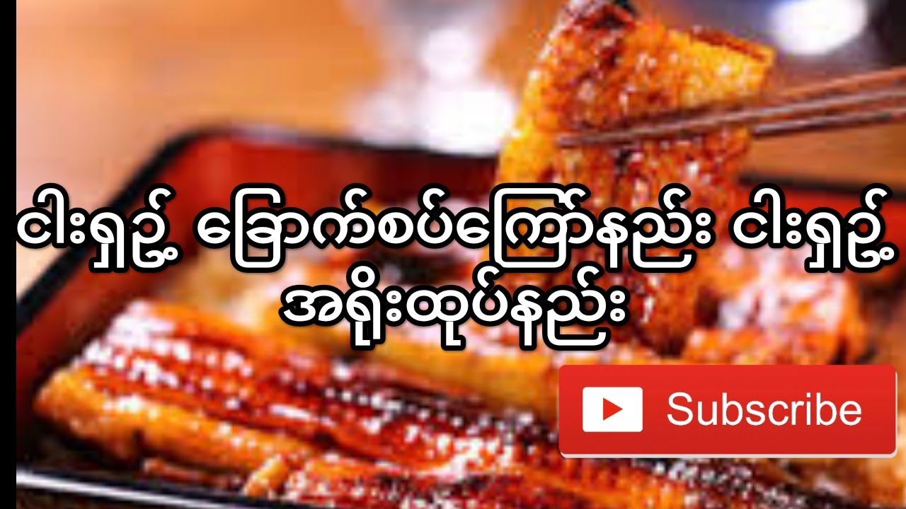 ငါးရှဥ့်ခြောက်စပ်ကြော်နည်း ငါးရှဥ့်အရိုးထုပ်နည်း😋😋