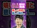 M-1 2025審査員発表 嬉しい追加と悲しい別れ…#m1グランプリ #m1 #若林正恭 #オードリー #ノンスタイル #フットボールアワー #後藤輝基 #ミルクボーイ