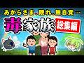 【聞き流し】もしかしてウチって毒家族かも…?確認用総集編【ずんだもん&ゆっくり解説】