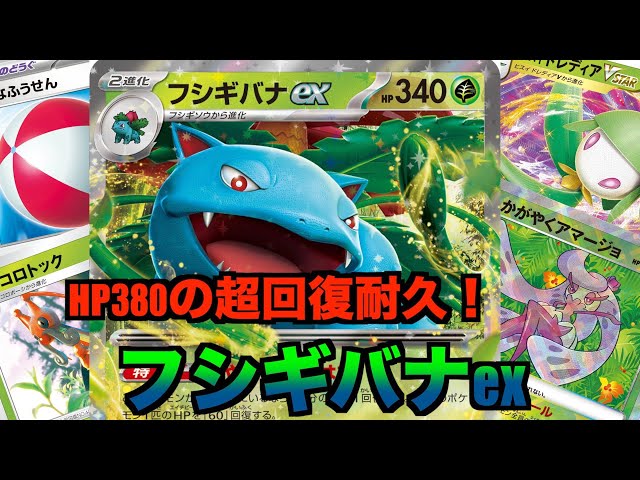 ポケモンカード　フシギバナex　デッキ　かがやくアマージョ　[01982]