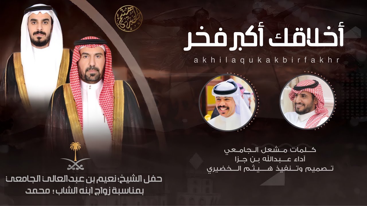 شيلة  | أخلاقك أكبر فخر | كلمات - مشعل الجامعي ' آداء - عبدالله بن جزا | 2022🔥👌