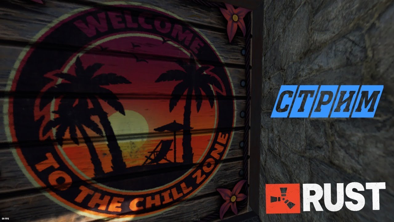 RUST/ОФИЦИАЛКА ЛОВУШКА DUO CHILL ZONE - СТРИМ RaDosTb - YouTube