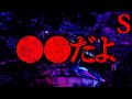 【2ch怖いスレ】廃墟の社員寮【恐怖ランクS】