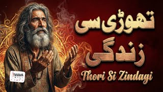 Thori Si Zindagi - New Sufi Qawwali 2025 | Heart Touching Reality of Life 💔