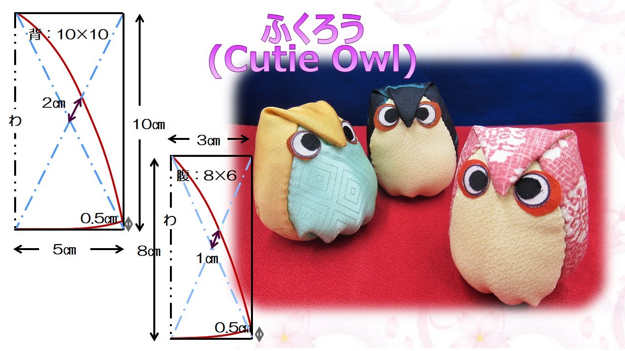 簡単手芸 ちりめん細工 可愛いふくろう 作り方 How To Make Fabric Cutie Owl Tutorial 布あそぼ Youtube