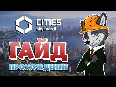 Видео: КАК РАЗВЕРНУТЬ РЕКУ?! И ИМЕТЬ ЧИСТЫЙ ДОХОД В 500К В ЧАС?! ➤ CITIES SKYLINES 2 ➤ ГАЙД ПРОХОЖДЕНИЕ #5