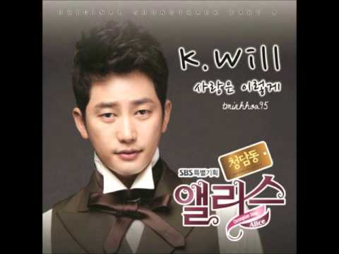 케이윌(K.will) (+) 사랑은 이렇게