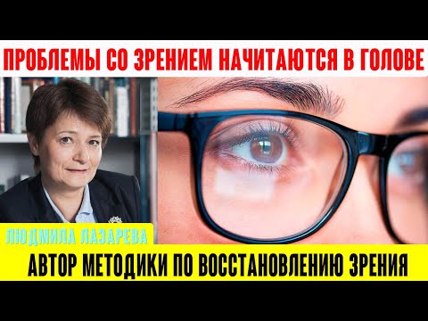 проблемы со зрением начинаются в голове