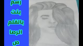 رسم بنات سهل how to draw a girl    drawing