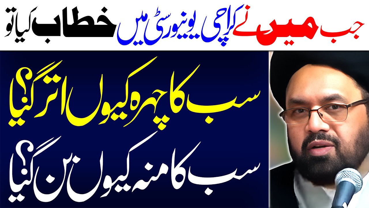 Karachi University Main Khitaab | Maulana Syed Shahryar Raza Abidi