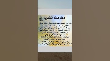 دعاءو فك الكرب #دعاء_الرزق #دعاء_الأم #اذكار_المساء #اذكار_الصباح #أذكارالنوم