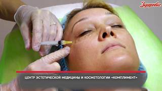 Центр эстетической медицины и косметологии «Комплимент» видео центр эстетической хирургии и косметологии
