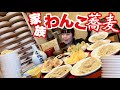 ばんどう太郎【大食い】ファミリー用わんこ皿そばデカ盛り1人喰い【大食い女子】大胃王