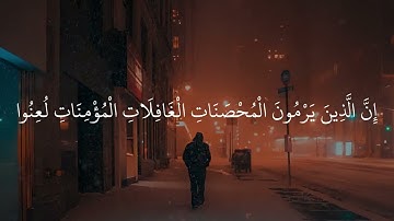 يوم تشهد عليهم السنتهم وايديهم - قران كريم تلاوة عطره بصوت عذب-حالات دينيه واتس اب جميله