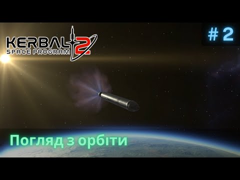 Видео: Погляд з орбіти #2 | Kerbal Space Program 2