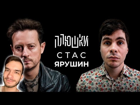Стас Ярушин - Про Универ, кенгуру и какой-то КЛИКБЕЙТ / Опять не Гальцев / Реакция