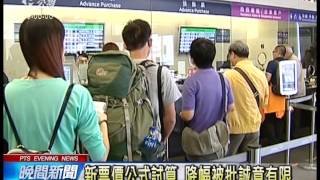 高鐵重大變革 董事會通過財改案 20141024 公視晚間