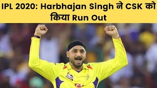 IPL 2020: Harbhajan Singh ने CSK को किया Run Out