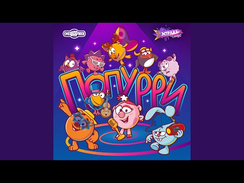 Ver Попурри en YouTube