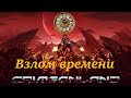 Cheat Engine SpeedHack Взлом времени НЕ во всех играх на примере игры Crimsonland