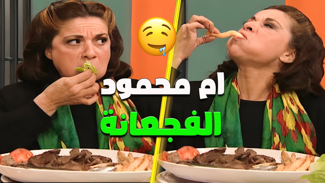 ساعة مع طلعات أم محمود اللي رح تفطسك من الضحك! 😂 | مسلسل جميل وهناء
