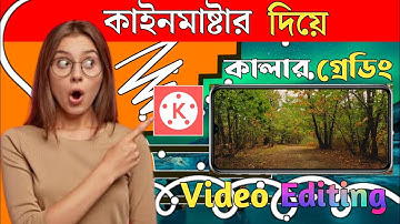 Professional Color Grading in KineMaster - Video Editing Bangla Tutorial 2022 @TechUnlimitedBD