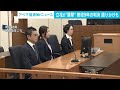 N党・立花党首襲撃の男に懲役9年　裁判長「幅広く交流を」(2026年10月9日)