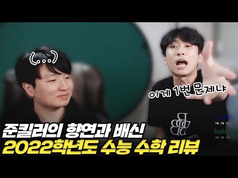   수학 1번 풀 수 있다 Vs 없다 논란 올해 수능에서 중위권이 박살난 이유 With Mathddang