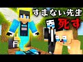 【マイクラ】すまない先生が死んだ？？？先生は生き返るのか【マインクラフト 】【まいくら】