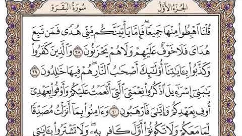 سورة البقرة سعود الشريم،مكتوبة بدون اعلانات