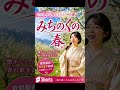 『みちのくの春』カラオケ収録版