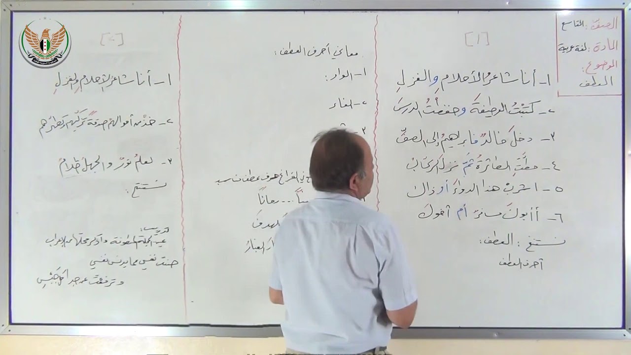 الثالث الإعدادي  اللغة العربية  العطف