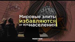 Гейдар Джемаль: Мировые элиты избавляются от 90% населения