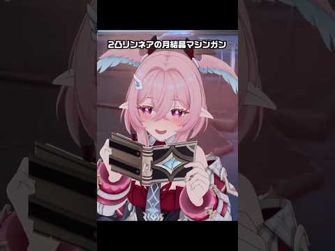 【原神】2凸リンネアの月結晶マシンガンが最高に楽しい理由【創作体験サーバー】