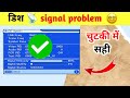 DD free dish No Signal Problem 100% Solution | free dish signal setting | Free Dish No Signal 2026