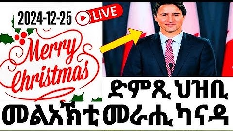 CANADA ሓድሽ ሓበሬታ 🇨🇦NEW ERITREAN CHRISTMASS NEWS  #eritrean #canada #eritreanews #eritreanmovie