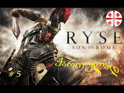 Ryse: Son of Rome ● ქართულად # 5 [PC, 1080p60]